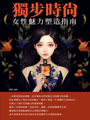 cover image of 獨步時尚